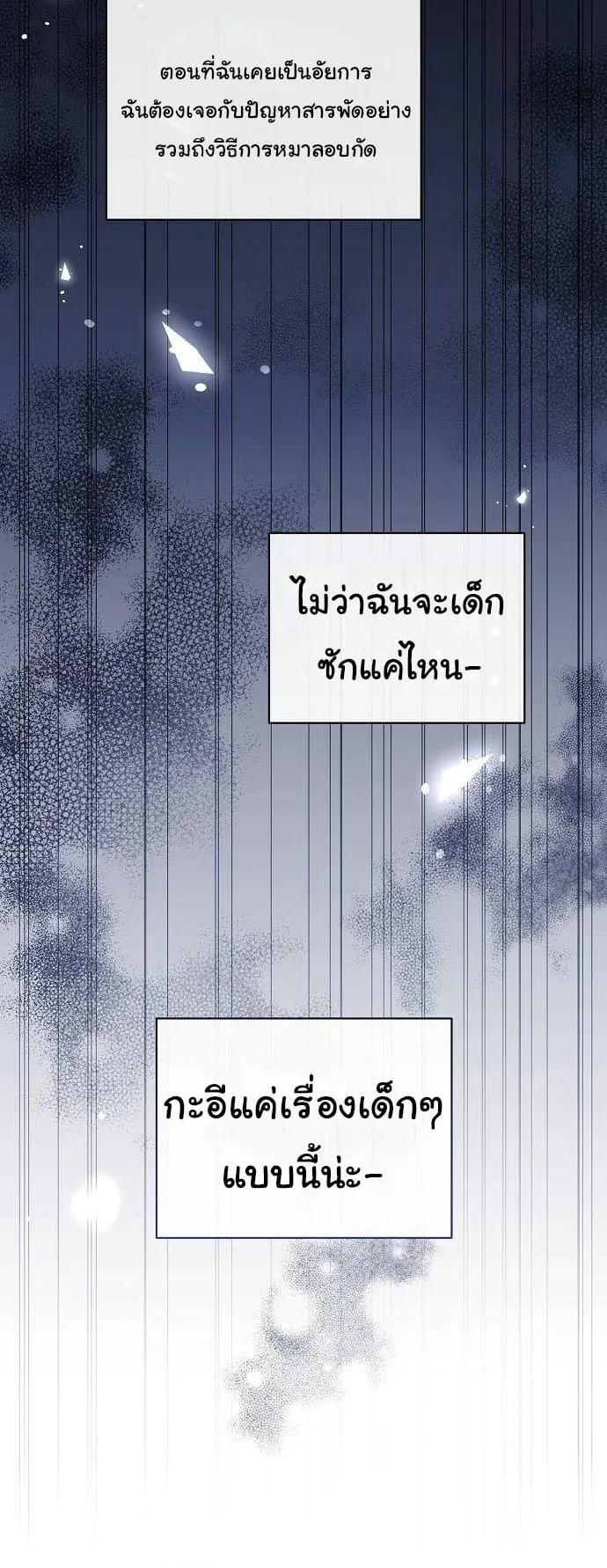 For the Musical Genius ตอนที่ 4 หน้า 69