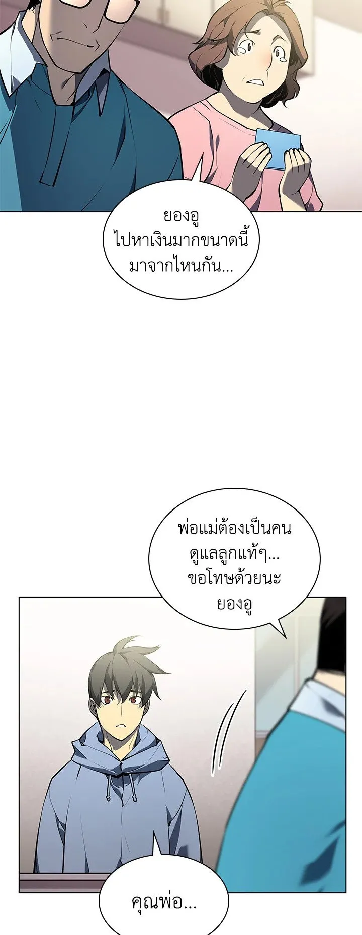Overgeared ตอนที่ 57 หน้า 56