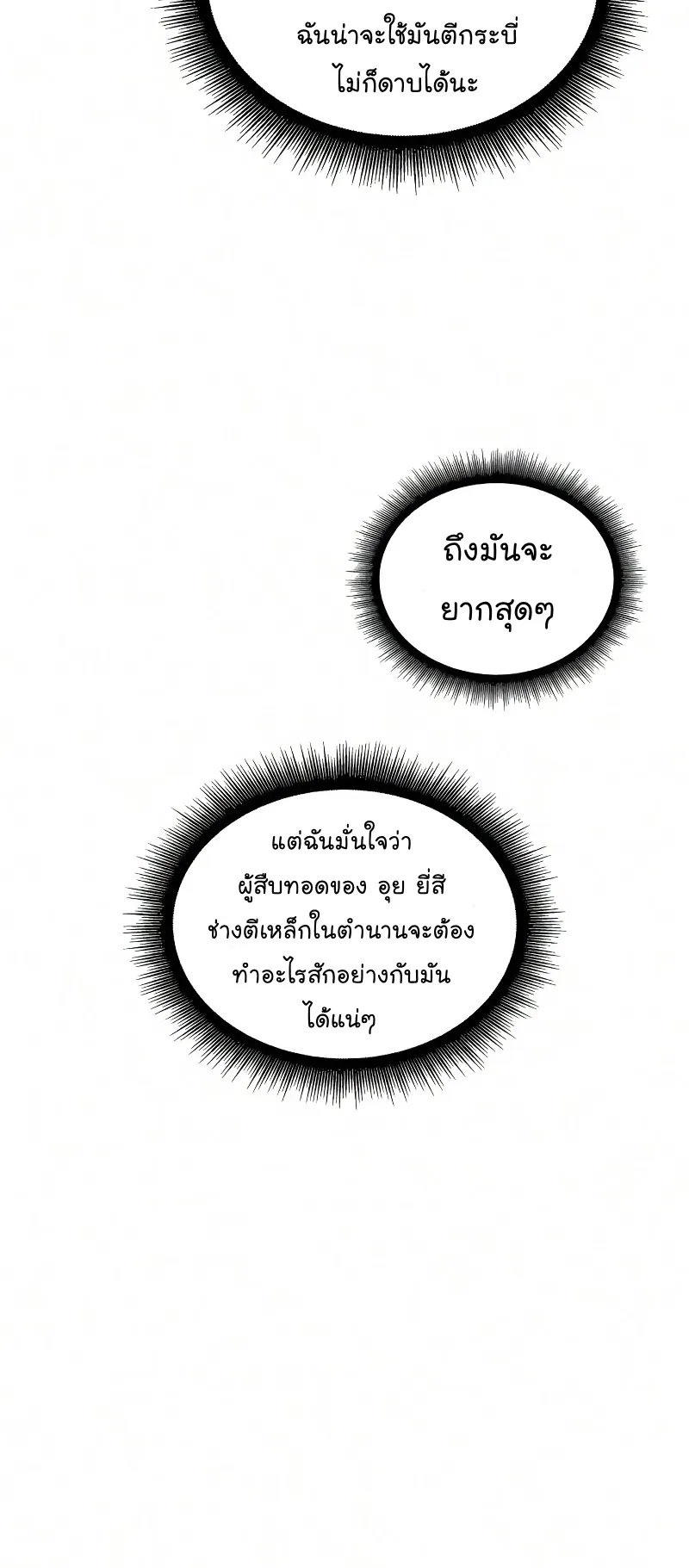 Nano Machine Chapter 77 หน้า 42
