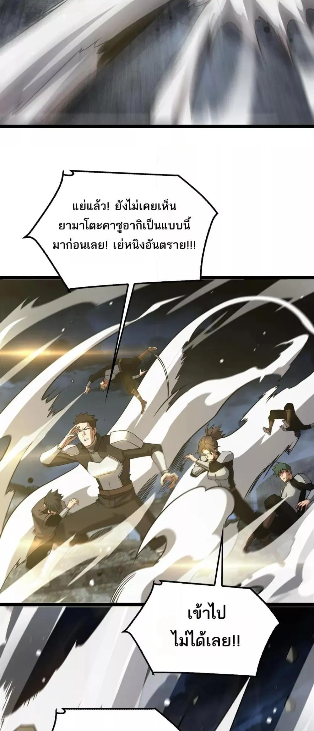 Doomsday Sword God ตอนที่ 52 หน้า 27