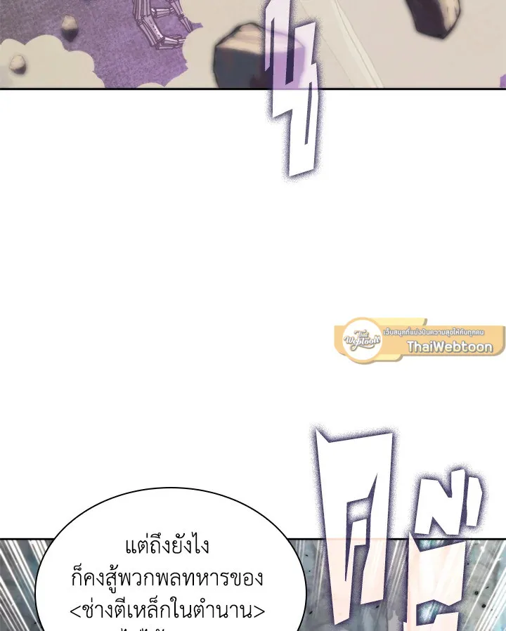 Overgeared ตอนที่ 253 หน้า 43