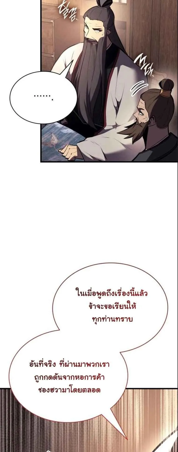 Rebirth of the Divine Demon ตอนที่ 16 หน้า 61