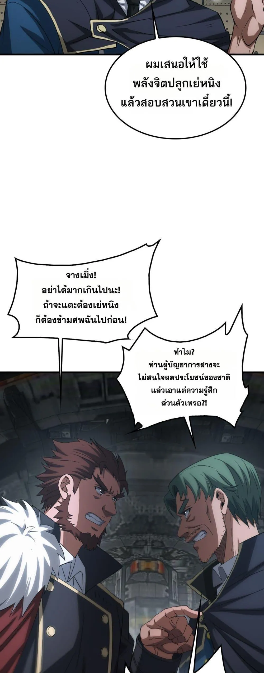 Doomsday Sword God ตอนที่ 42 หน้า 48