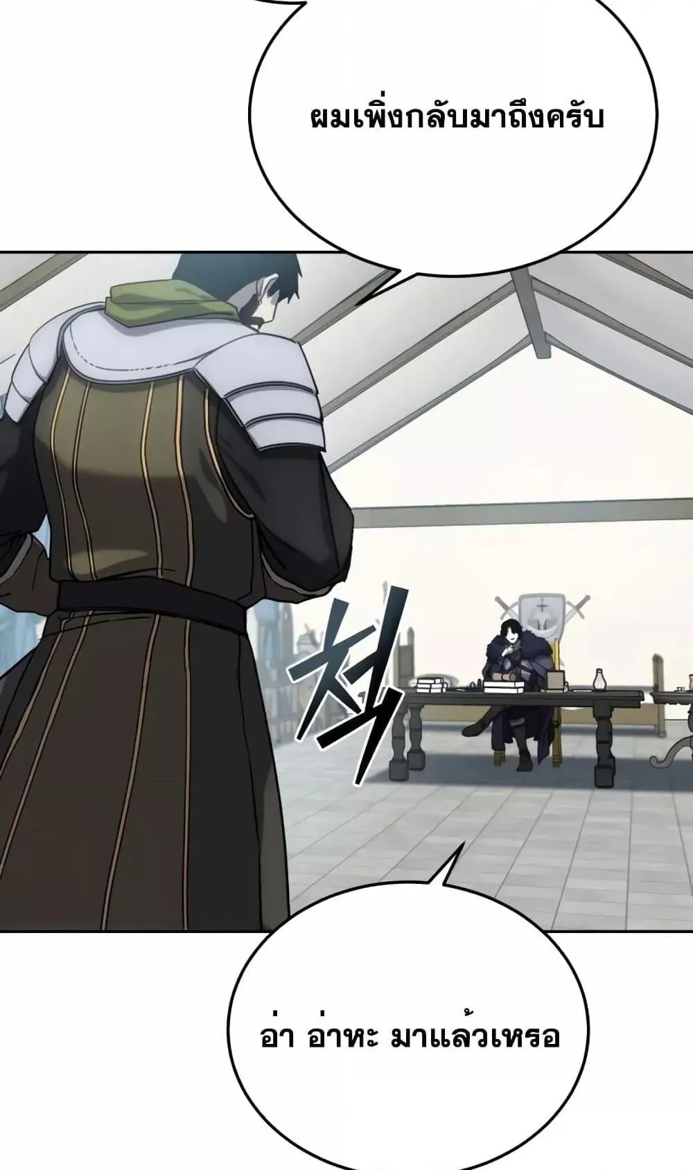 Star-Embracing Swordmaster ตอนที่ 6 หน้า 9