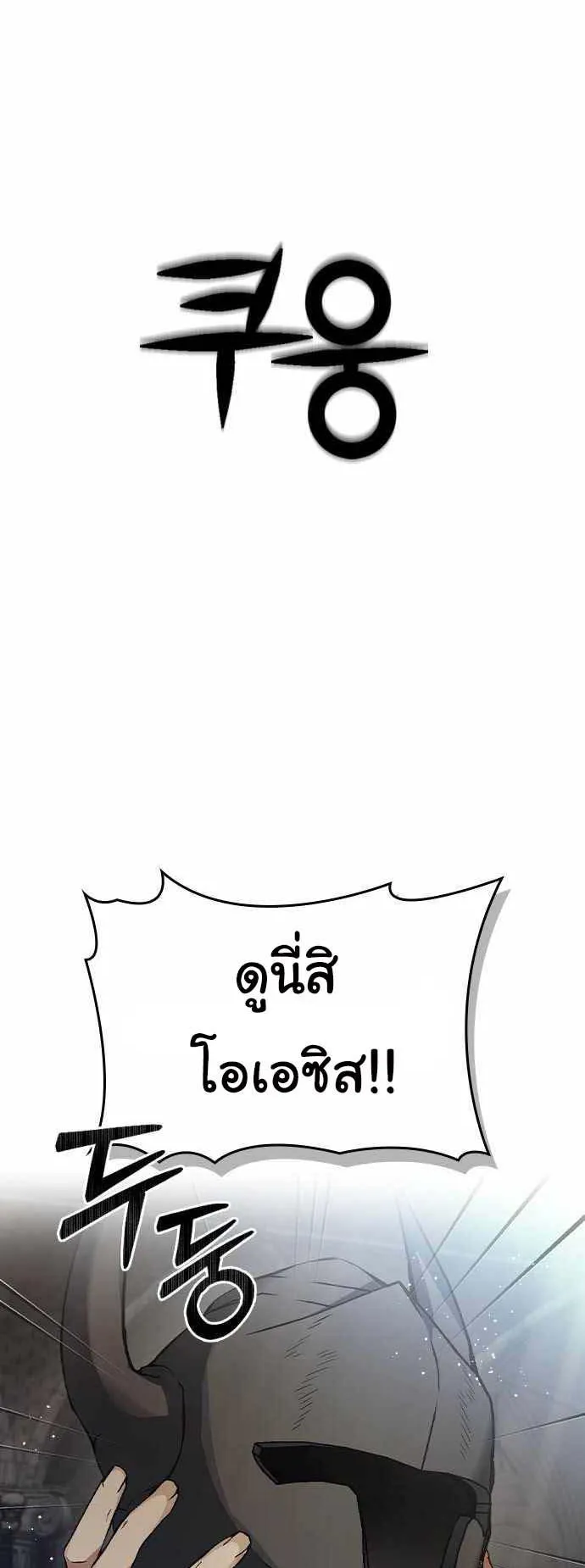 Bad Ending Maker ตอนที่ 4 หน้า 23