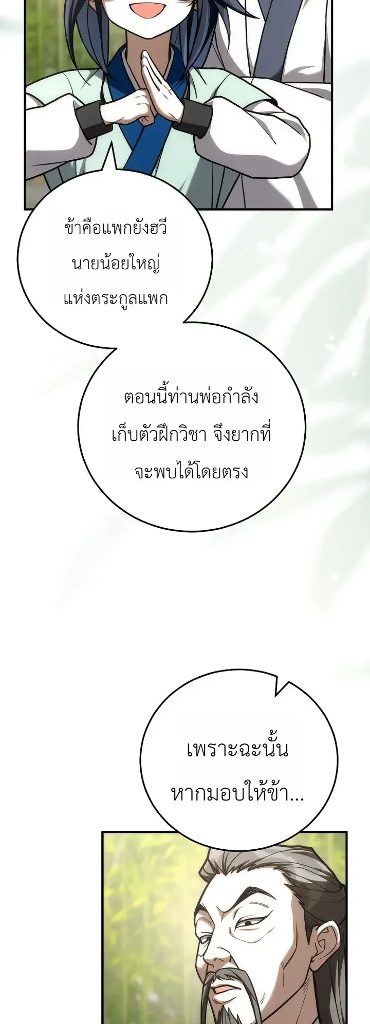 Third-Rate Martial Family Becomes the Best Under Heaven ตอนที่ 21 หน้า 35