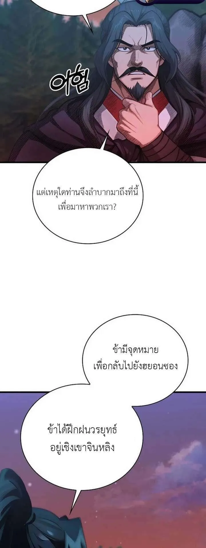 The Divine Sword of the Demonic Path ตอนที่ 14 หน้า 61