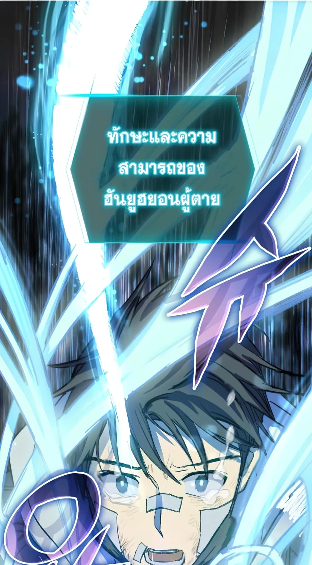 My S-Class Hunters (The S-Classes That I Raised) ตอนที่ 5 หน้า 21