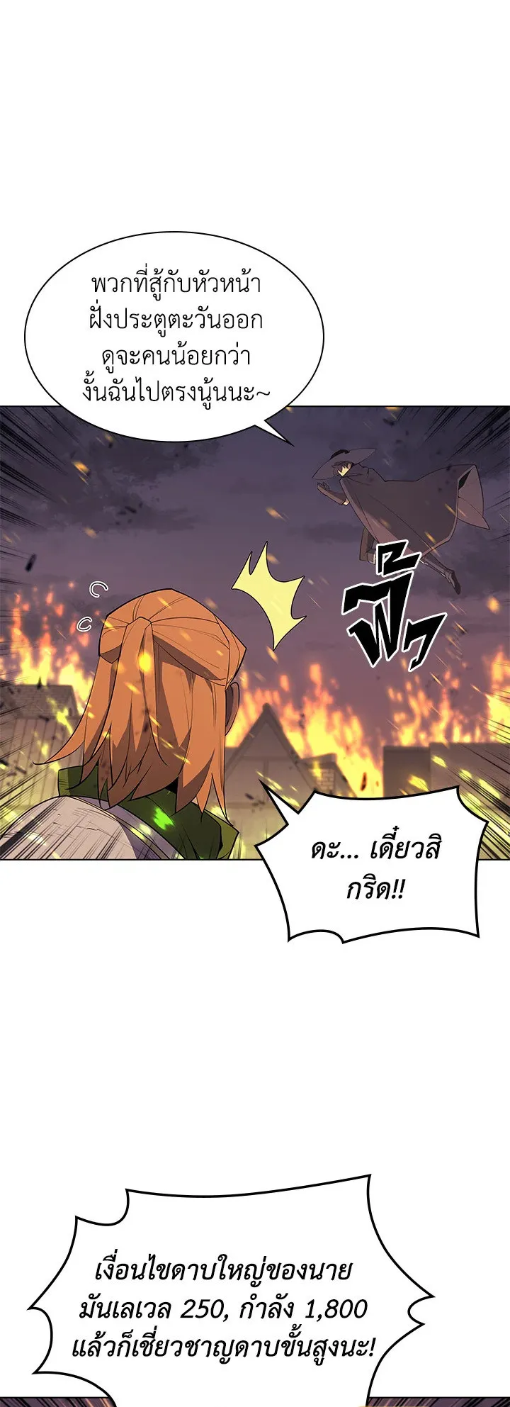 Overgeared ตอนที่ 82 หน้า 78