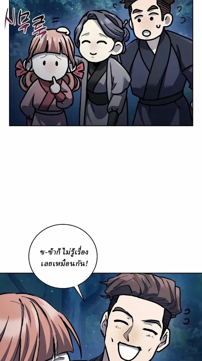 Reborn on the Demonic Cult Battlefield ตอนที่ 13 หน้า 84