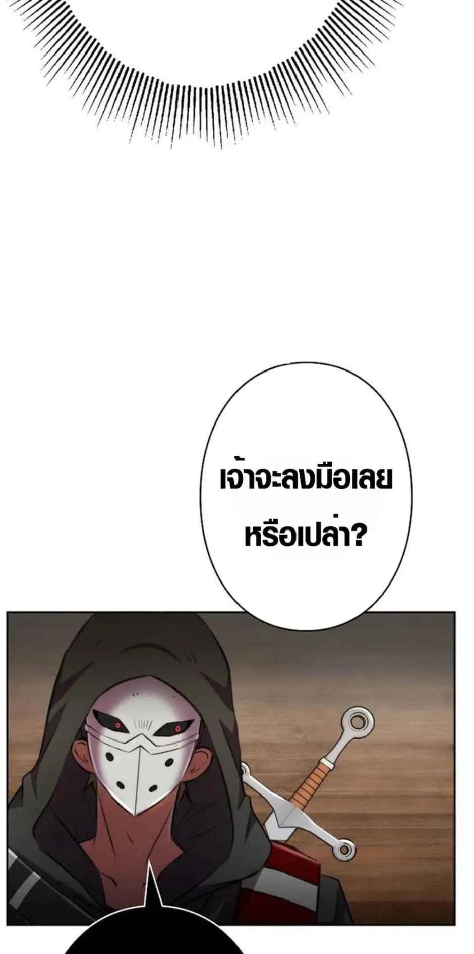 Ore wa Akutou de wa Arimasen ตอนที่ 4 หน้า 13