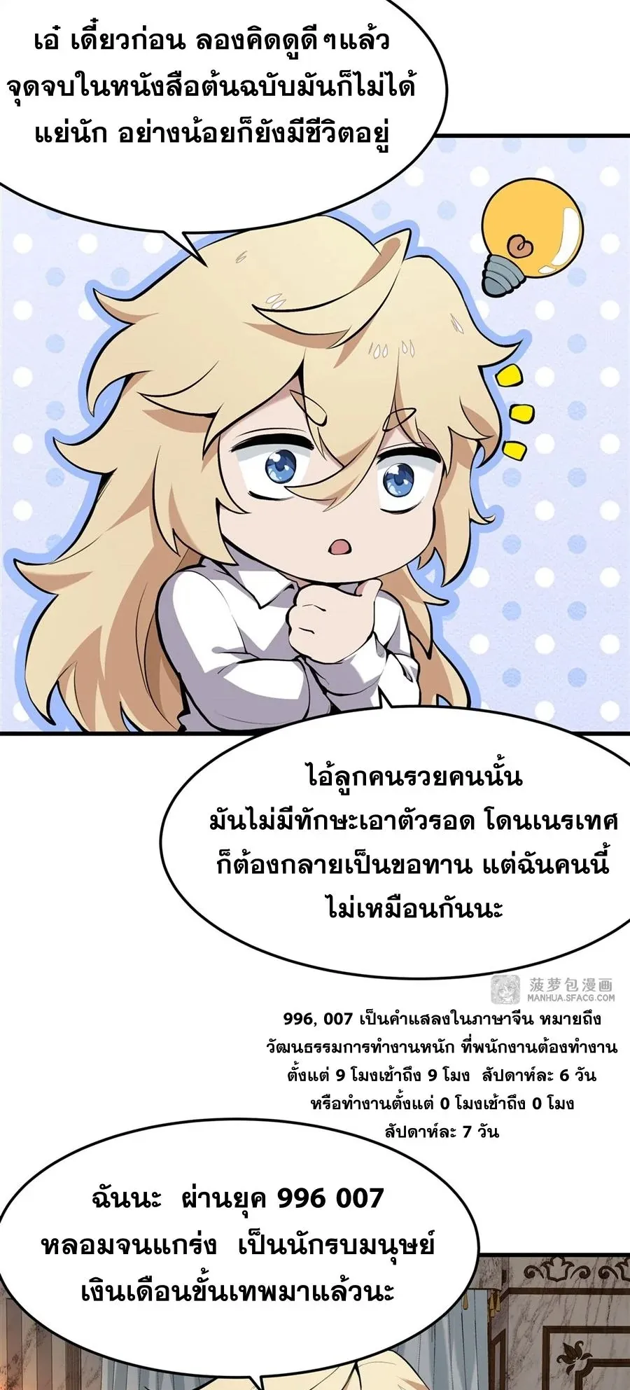 The Yellow-Haired Villain in Female Main Character’s Novel Wants Happiness ตอนที่ 2 หน้า 28