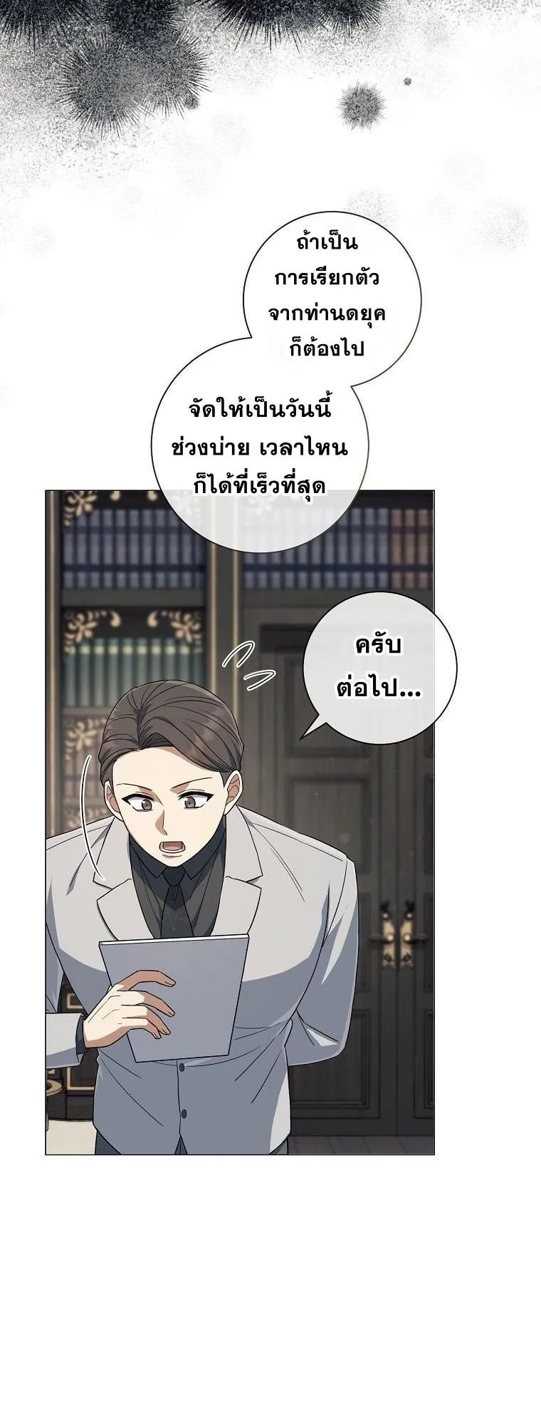 Magic Lord ตอนที่ 14 หน้า 8