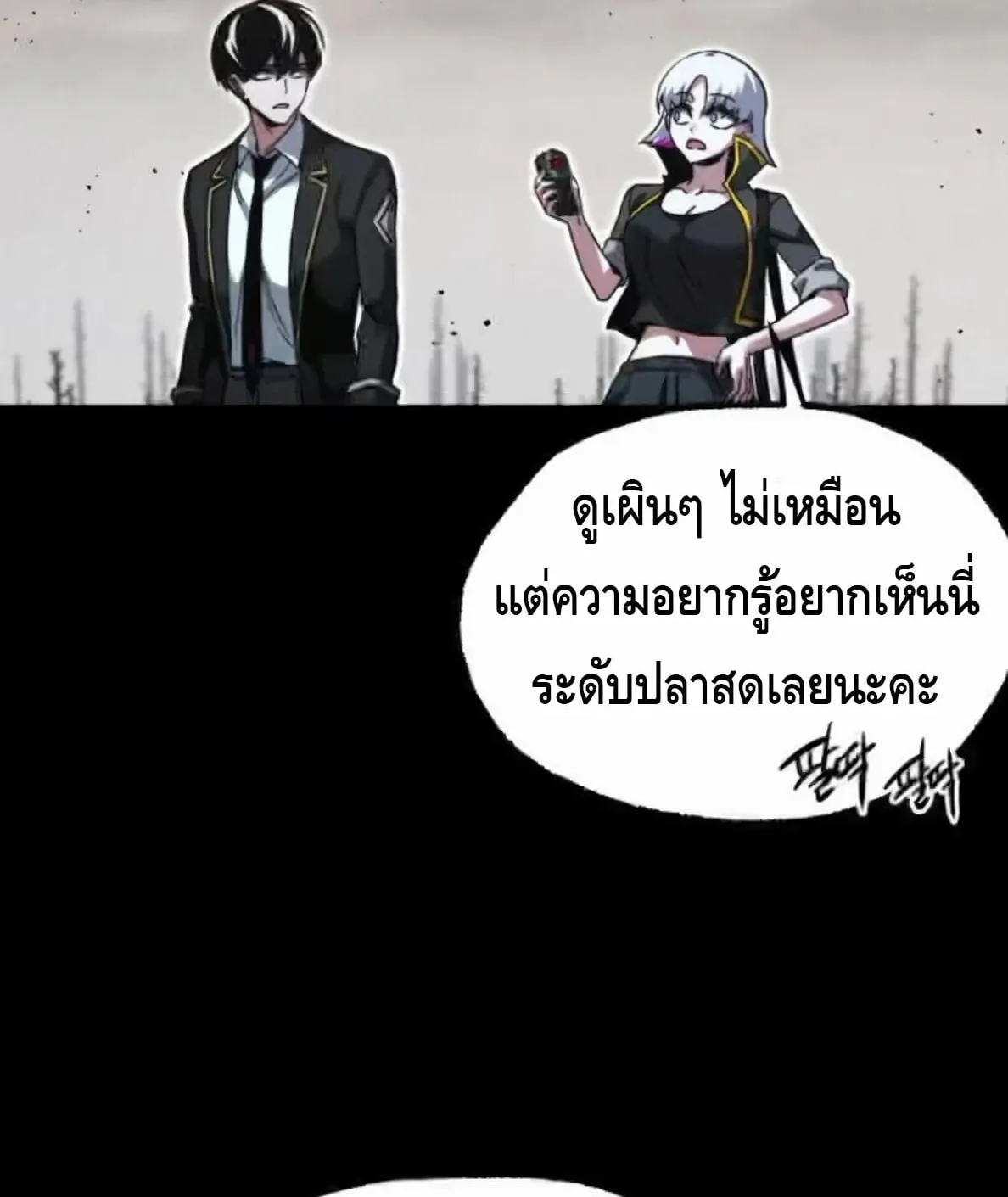 I Took Over The Academy With a Single Sashimi Knife ตอนที่ 65 หน้า 56
