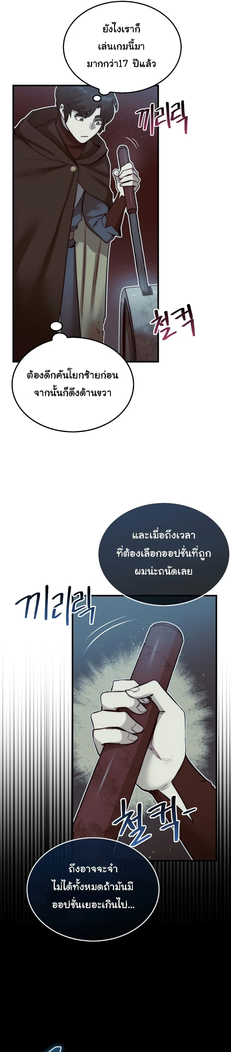 The 31st Piece Turns the Tables ตอนที่ 3 หน้า 17