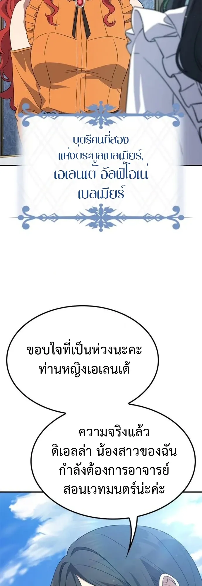 Noble Lady Reformation Guide ตอนที่ 11 หน้า 6