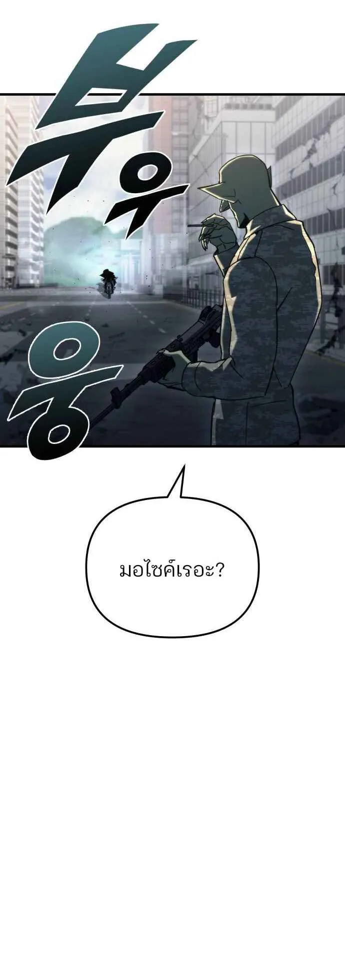 Hiding the logistics center in Apocalypse ตอนที่ 25 หน้า 19