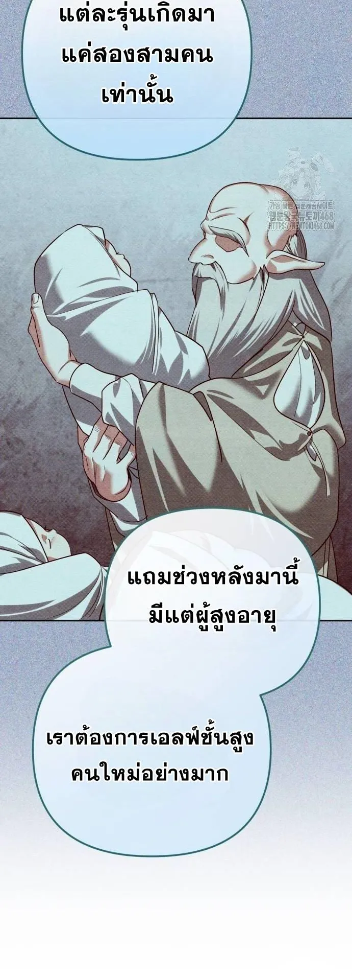 Sovereign of the Infinite Clones ตอนที่ 25 หน้า 77
