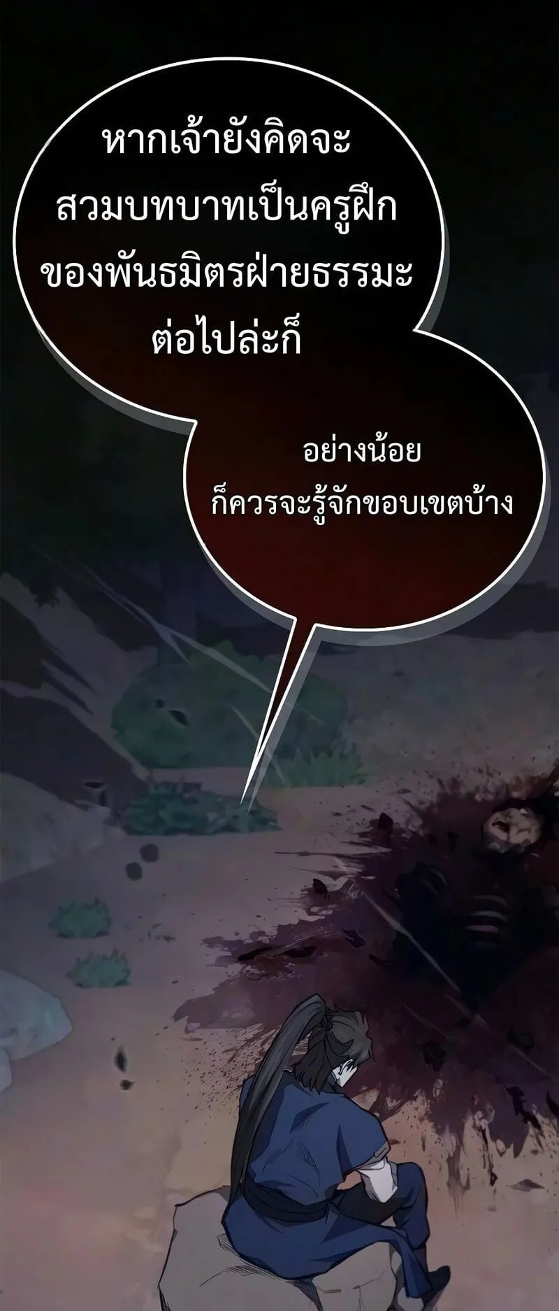The Demonic Cult Instructor Returns ตอนที่ 48 หน้า 51