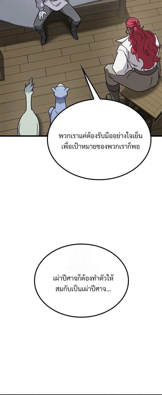 What a Bountiful Harvest, Demon Lord! ตอนที่ 28 หน้า 68