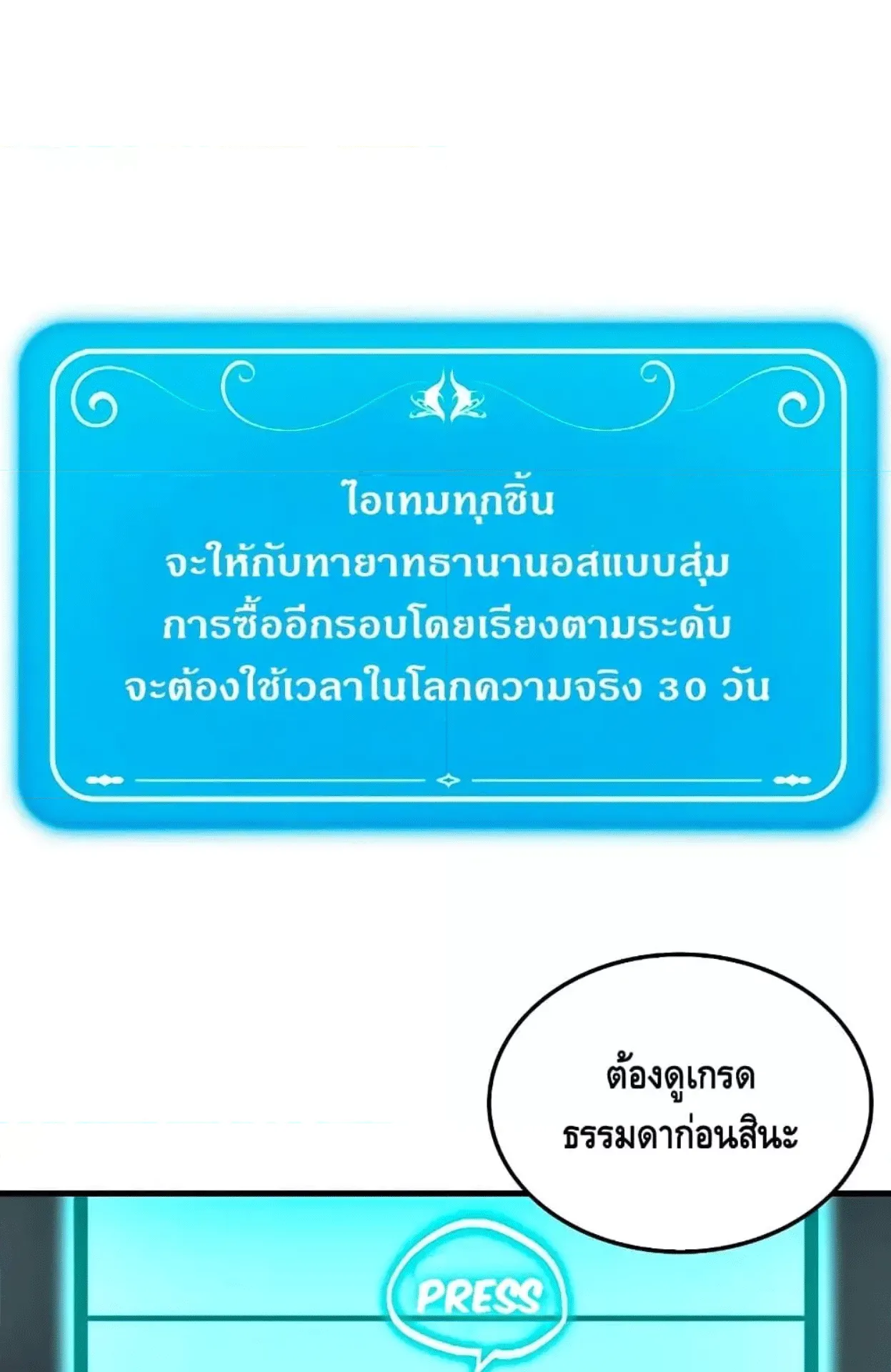 Sleeping Ranker ตอนที่ 6 หน้า 61