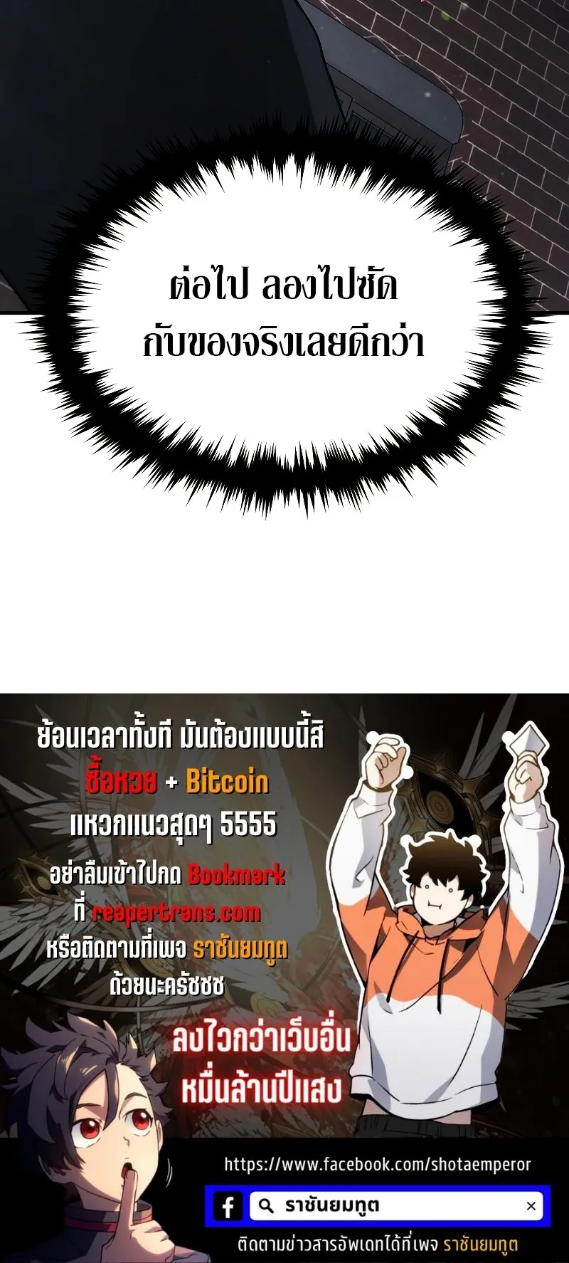 The Max-Level Player 100th Regression ตอนที่ 8 หน้า 114