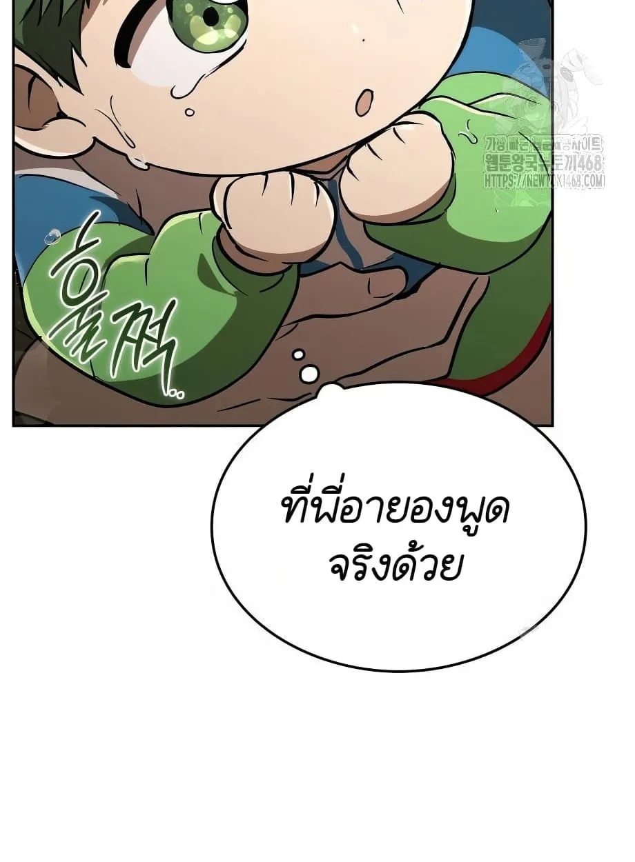 Shinsu Kindergarten ตอนที่ 16 หน้า 138