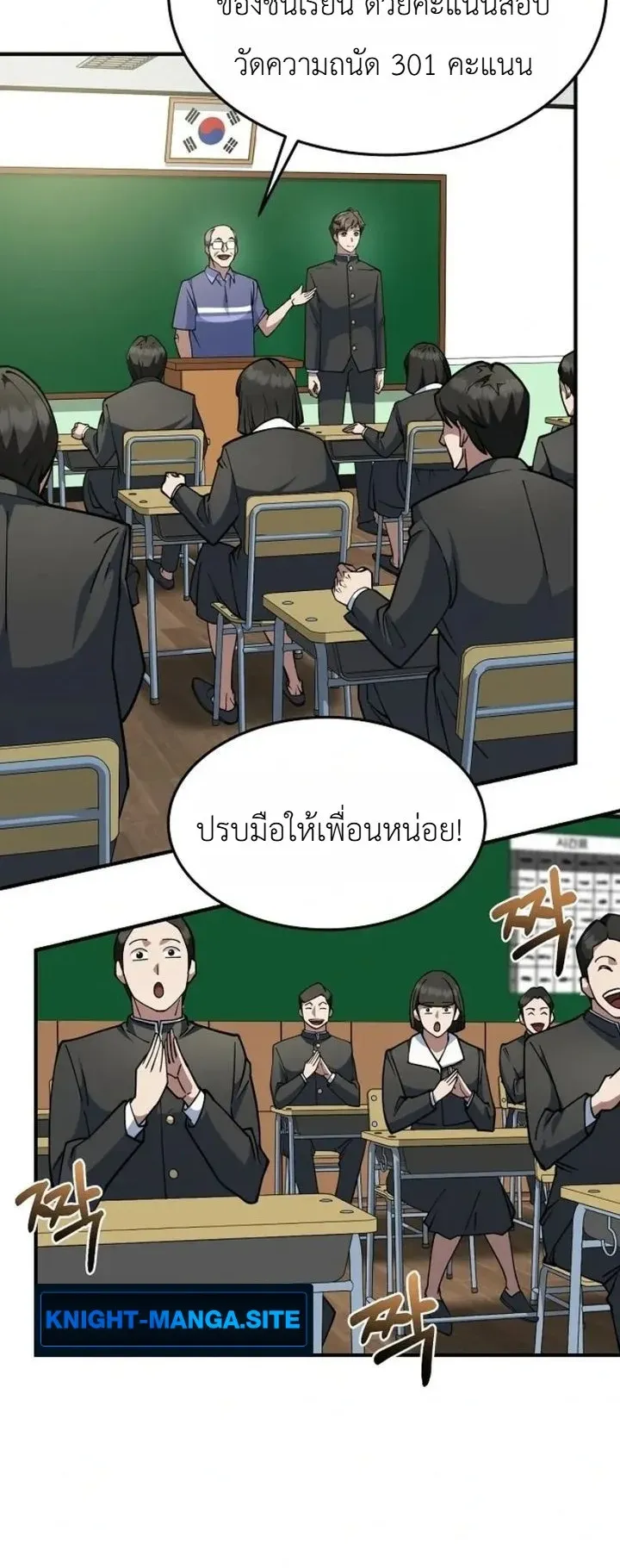 Chairman who wants to live a life of leisure ตอนที่ 1 หน้า 22