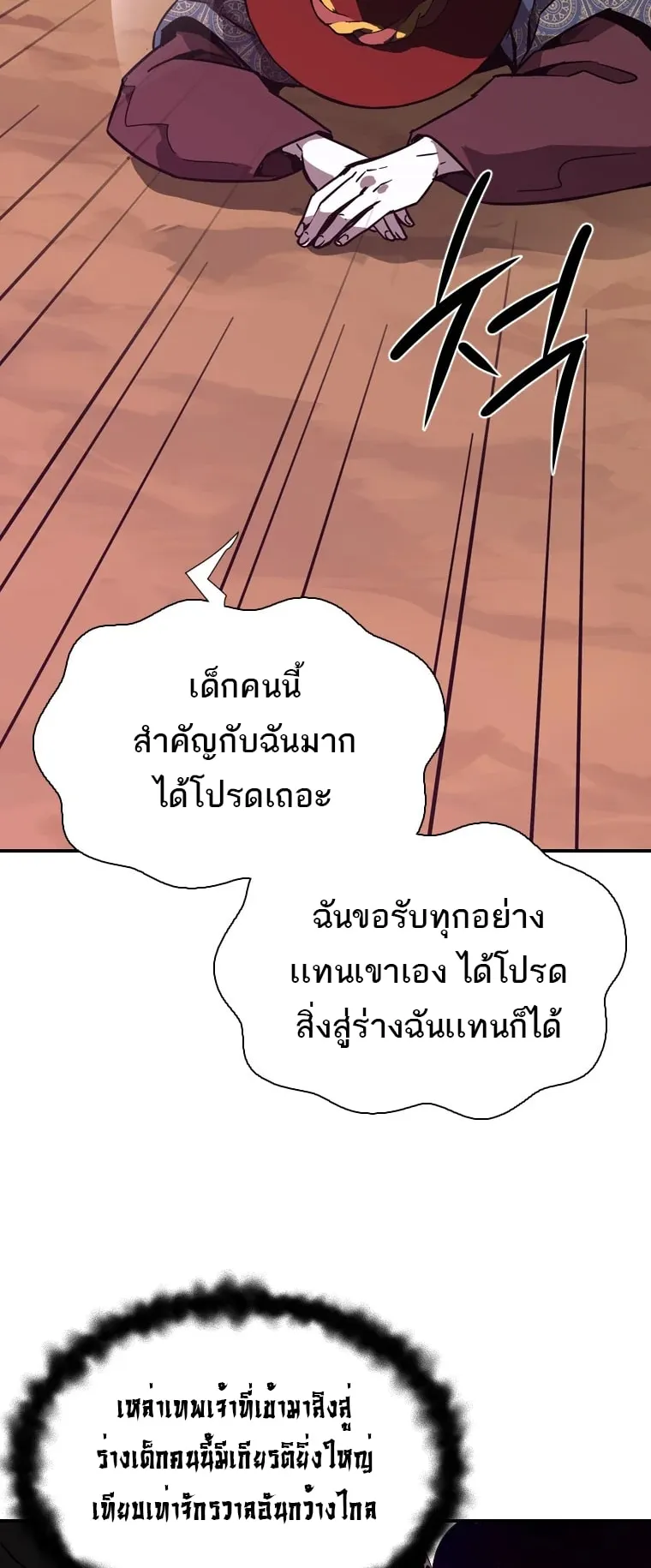A Mystery Story – The Shaman ตอนที่ 2 หน้า 86