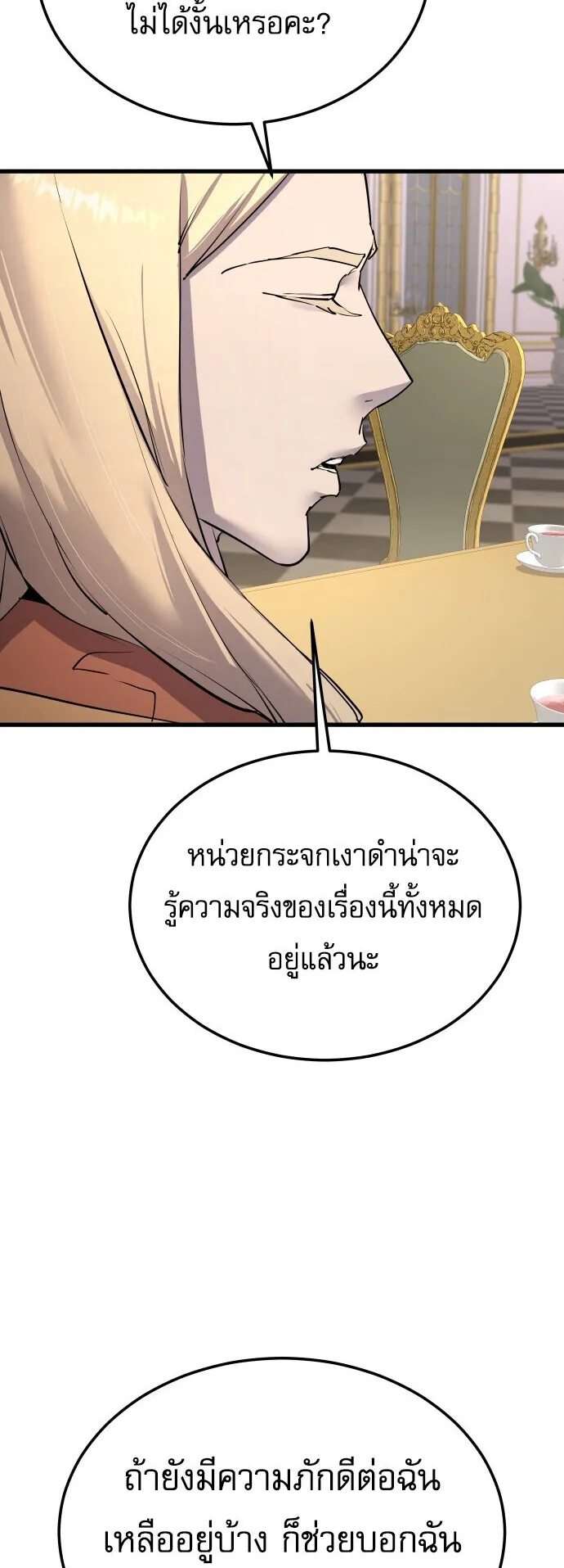 The Genius Mage Who Uses His Fists ตอนที่ 59 หน้า 14