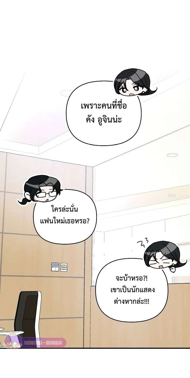 I Was Immediately Mistaken for a Monster Genius Actor ตอนที่ 9 หน้า 52