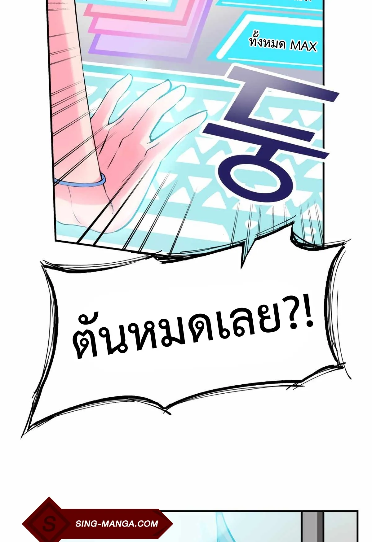 Control Player ตอนที่ 1 หน้า 108