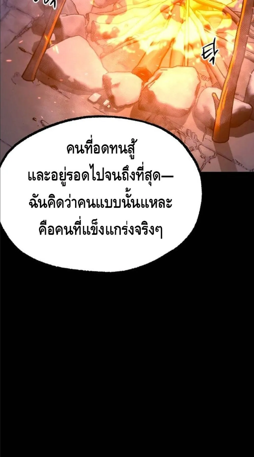 I Took Over The Academy With a Single Sashimi Knife ตอนที่ 42 หน้า 46