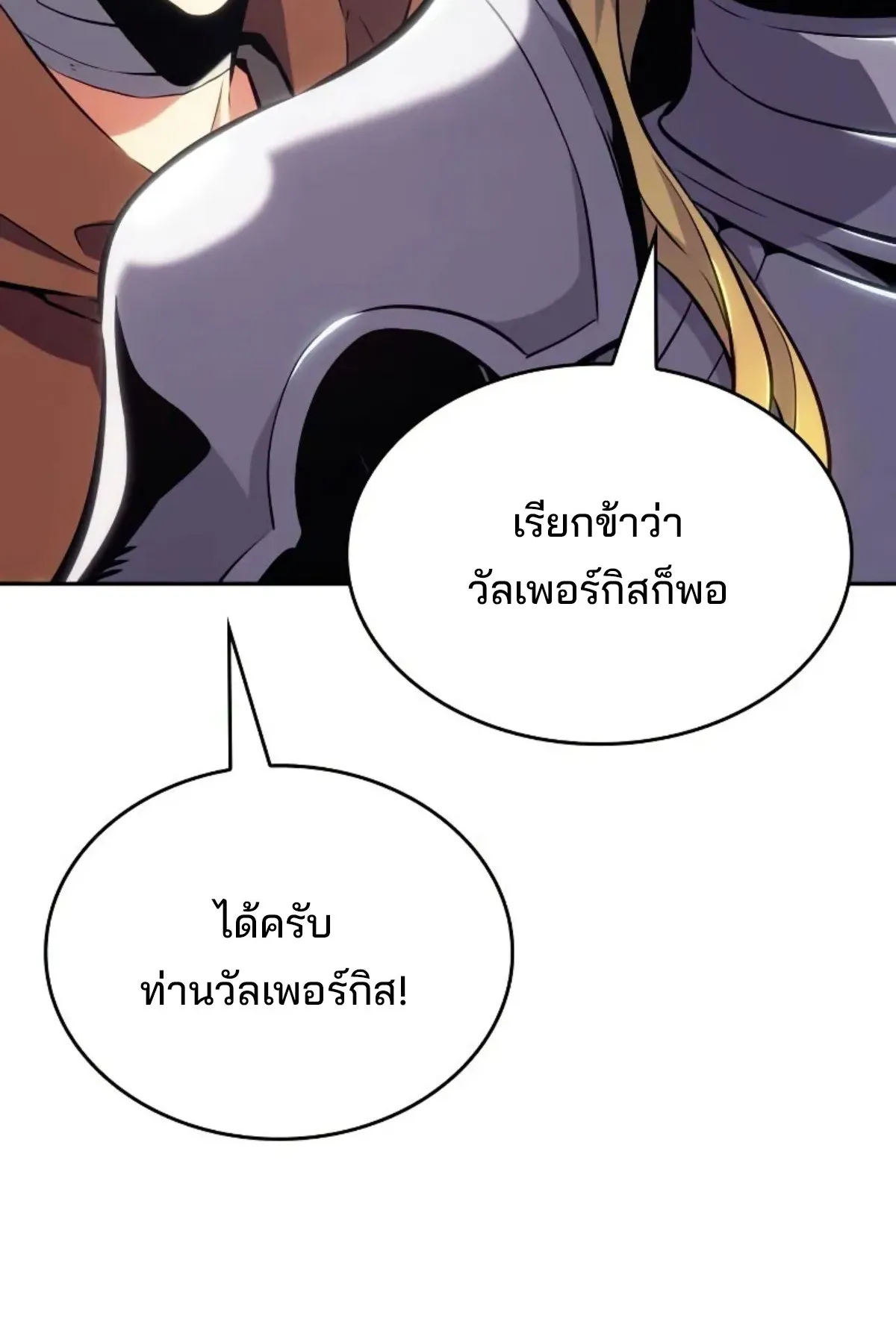 The Cold-Blooded Warrior ตอนที่ 6 หน้า 130