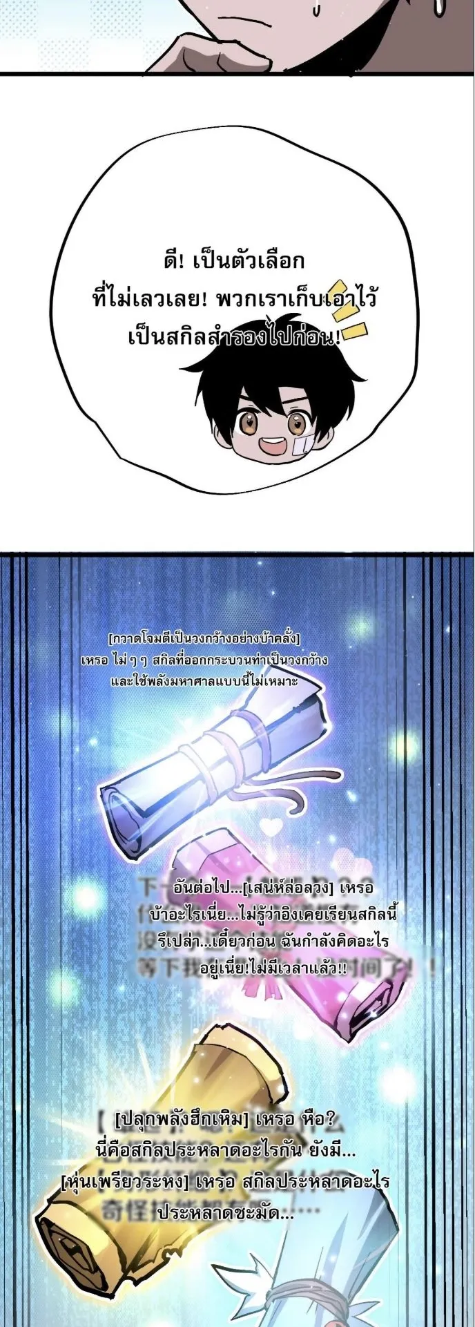 Become the Strongest Hero Through the Cheat System ตอนที่ 10 หน้า 46