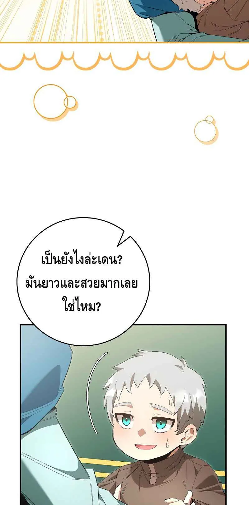Reincarnated as a Genius Prodigy of a Prestigious Family ตอนที่ 2 หน้า 15