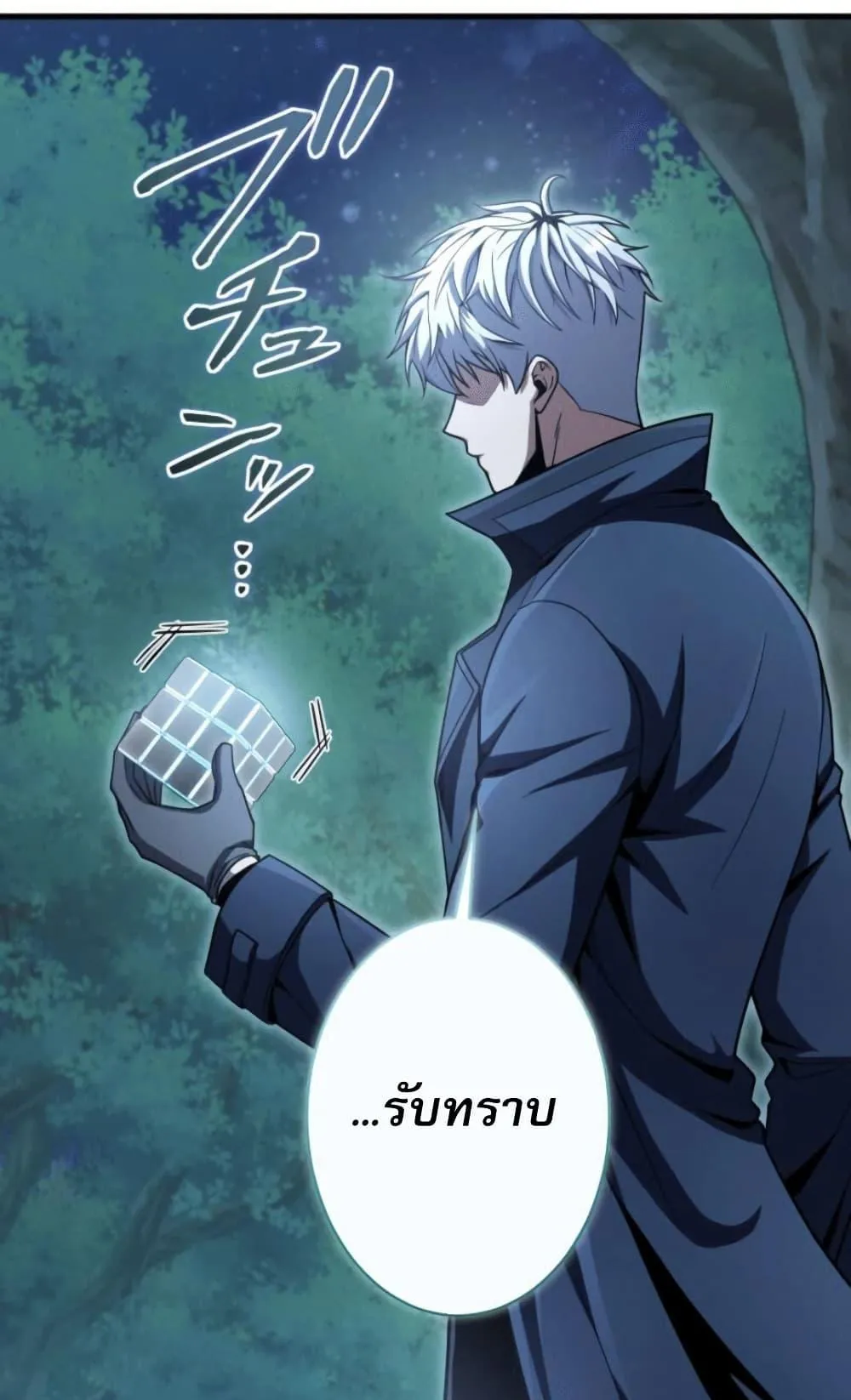 100 Million Years Later The Ultimate Weapon Return ตอนที่ 4 หน้า 70