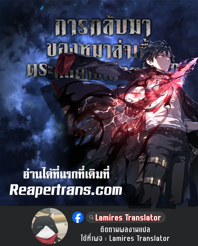 Revenge of the Iron-Blooded Sword Hound ตอนที่ 108 หน้า 107