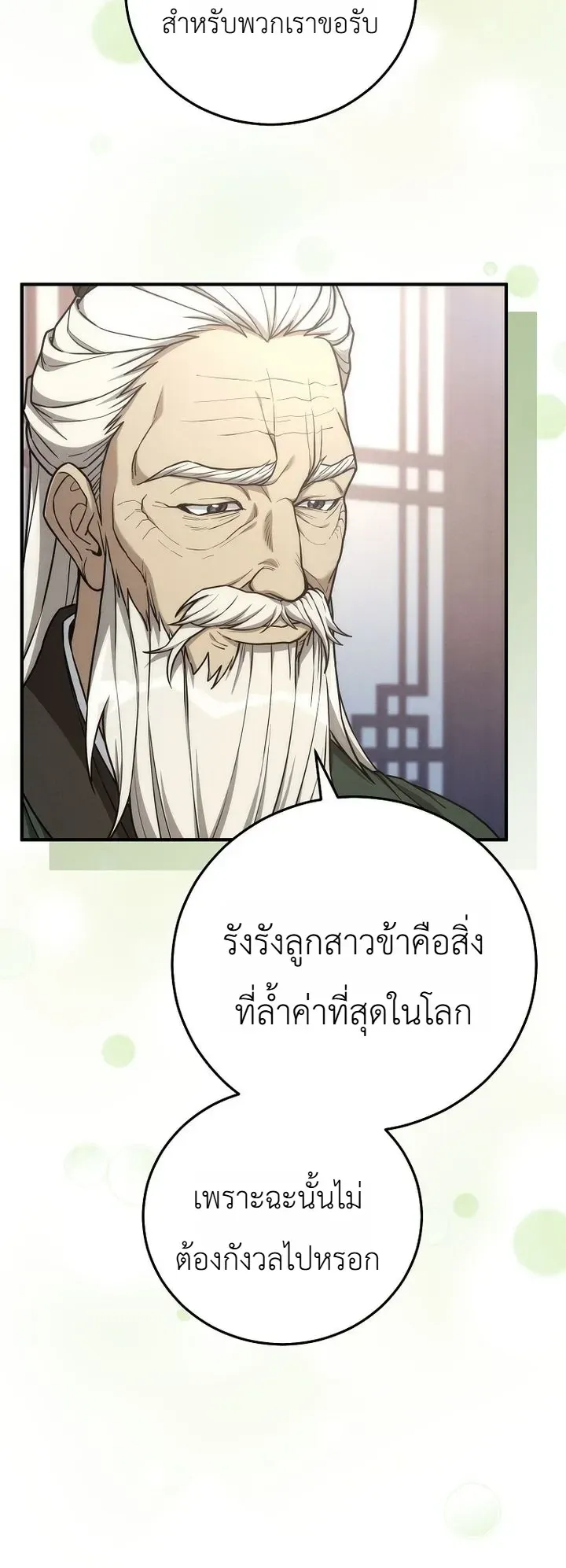 Third-Rate Martial Family Becomes the Best Under Heaven ตอนที่ 19 หน้า 25