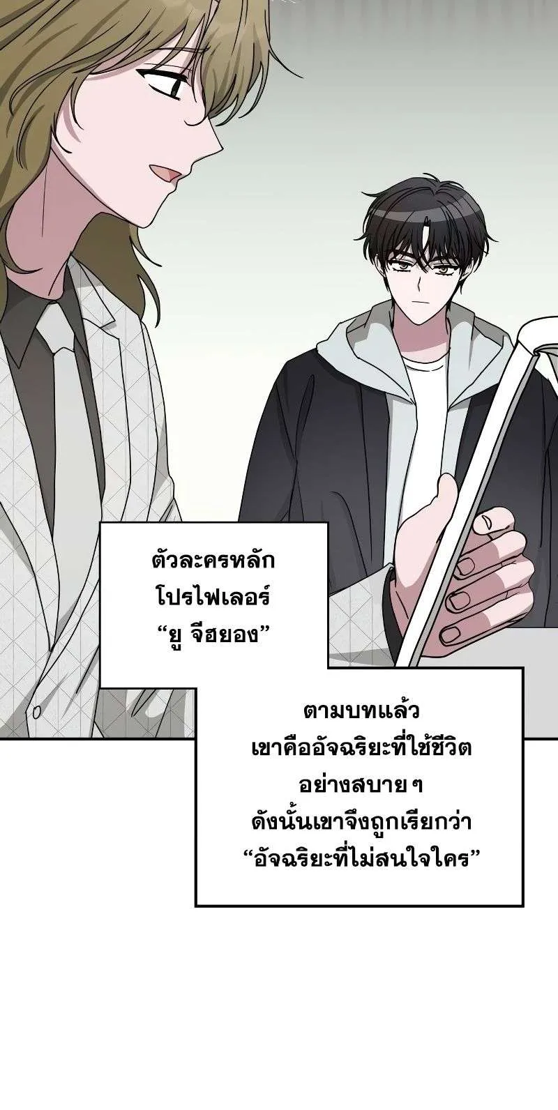 I Was Immediately Mistaken for a Monster Genius Actor ตอนที่ 11 หน้า 54