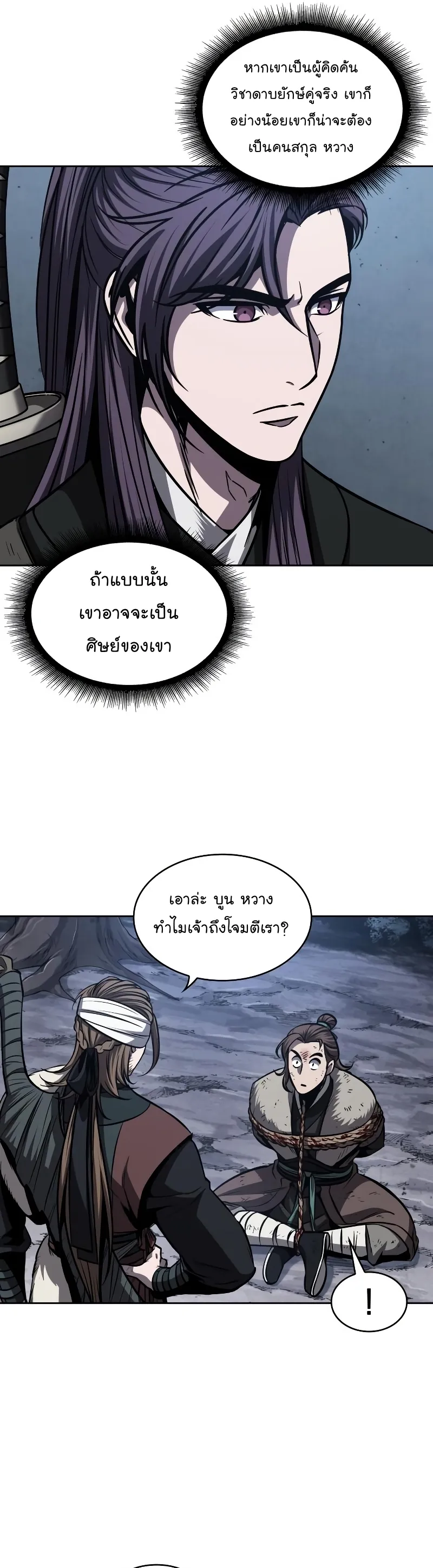 Nano Machine Chapter 167 หน้า 37