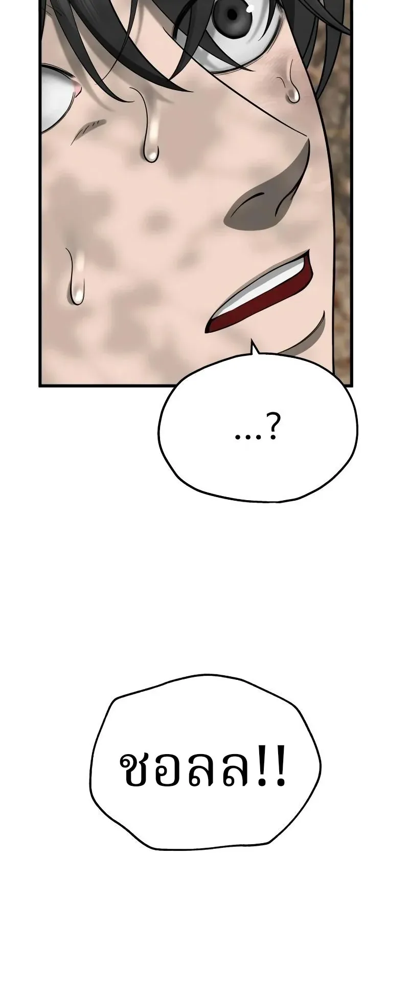 Why You Shouldn’t Enter a Haunted House ตอนที่ 11 หน้า 77