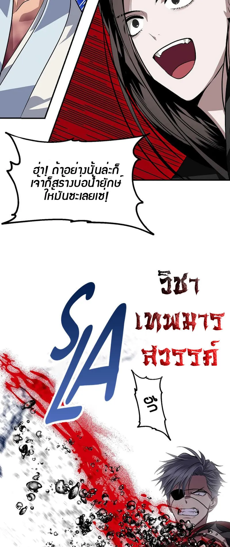 SSS-Class Suicide Hunter ตอนที่ 69 หน้า 56