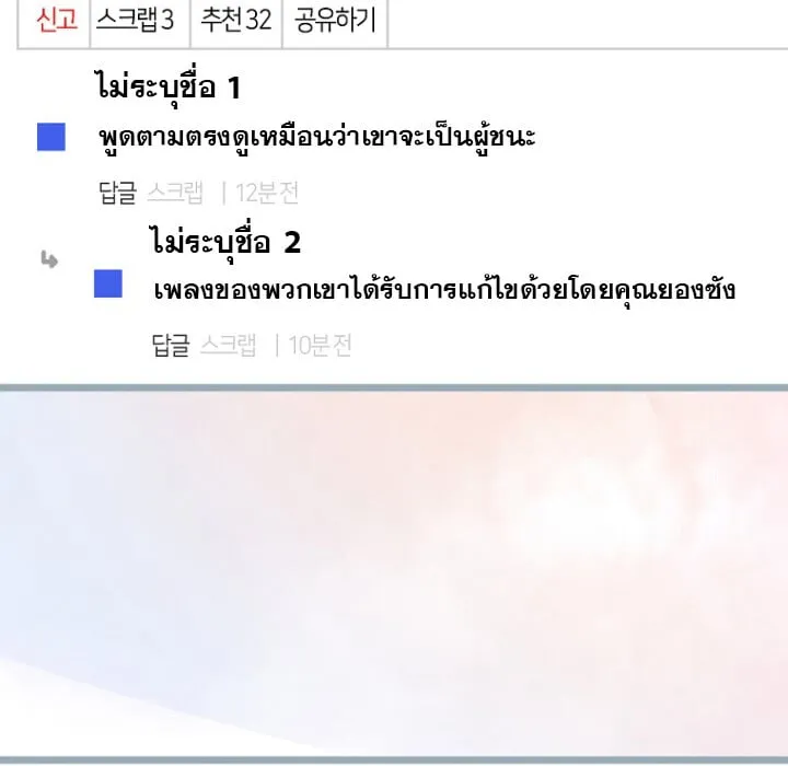 The Crazy Genius Composer Returns ตอนที่ 5 หน้า 106