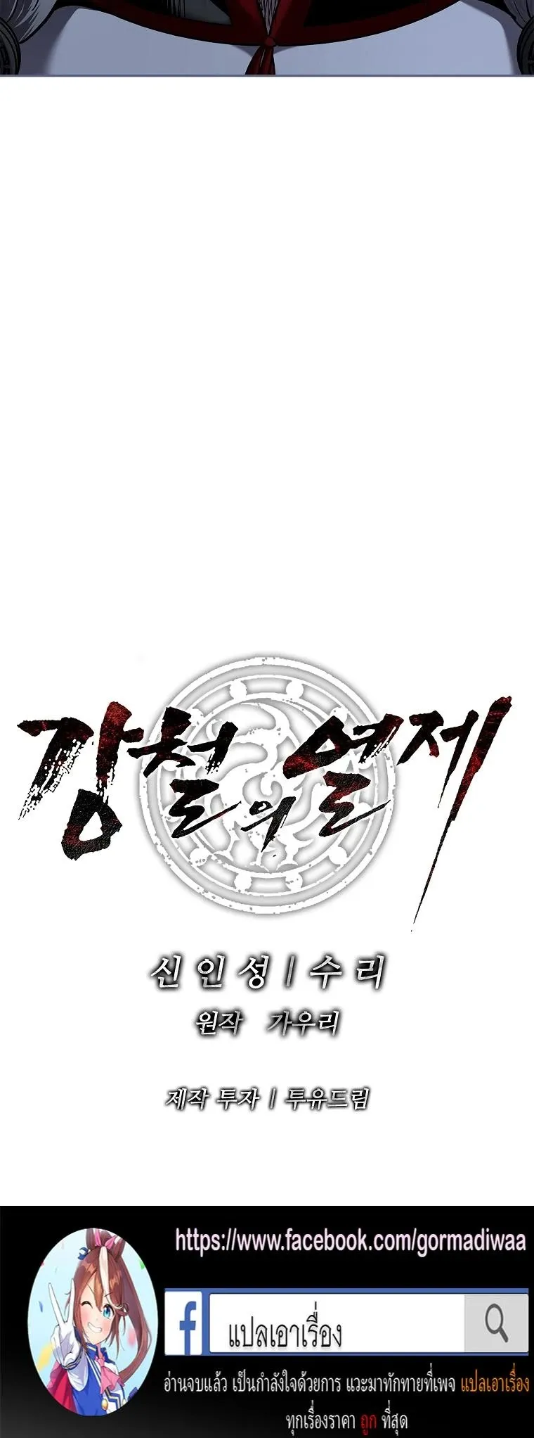 The Iron Emperor ตอนที่ 20 หน้า 99
