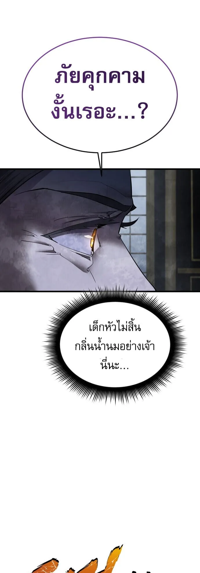 The Genius Mage Who Uses His Fists ตอนที่ 55 หน้า 37
