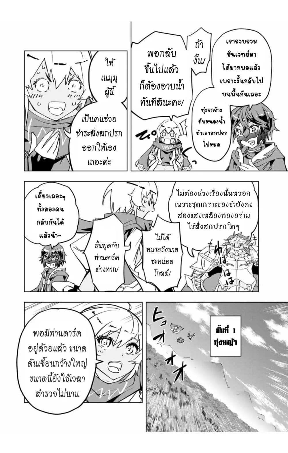 My Gift LVL 9999 Unlimited Gacha ตอนที่ 11 หน้า 11