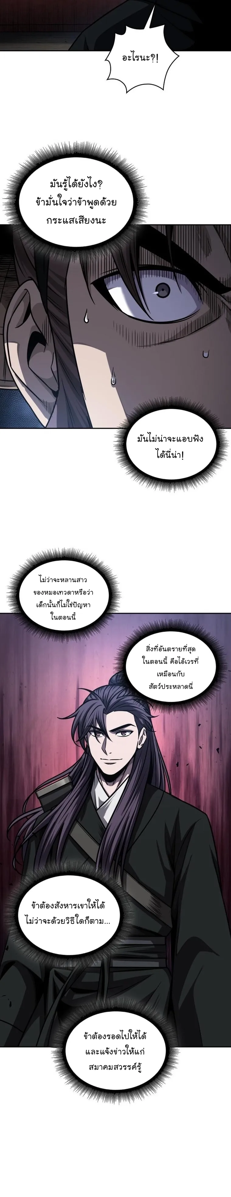 Nano Machine Chapter 163 หน้า 21