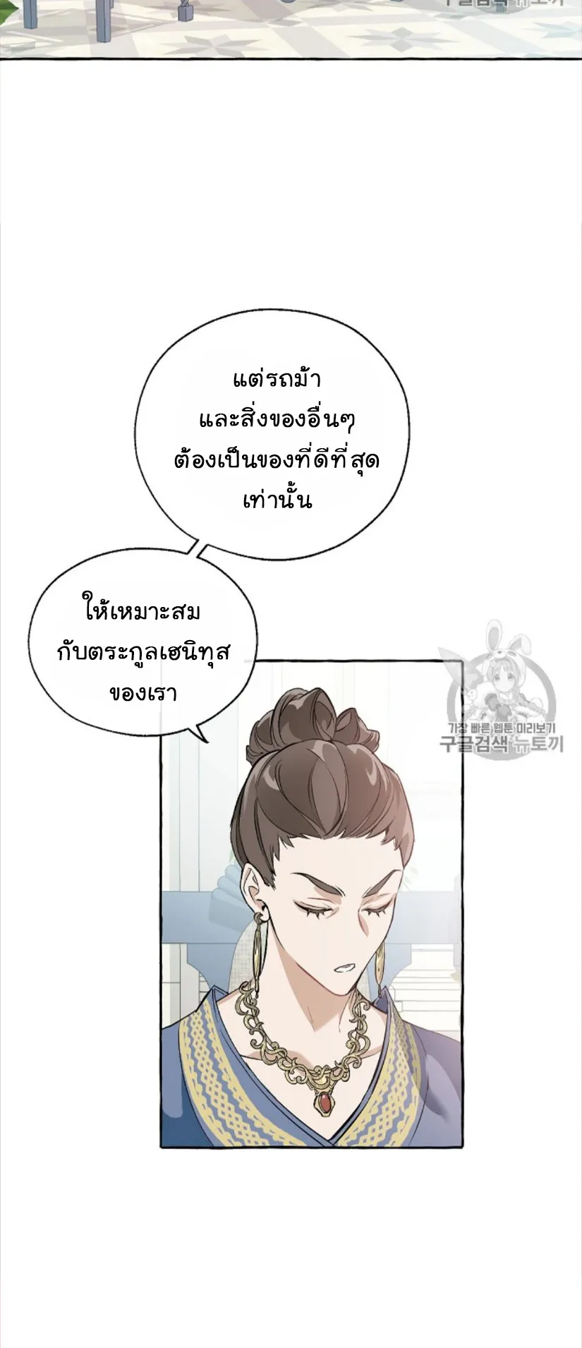 Trash of the Count’s Family ตอนที่ 12 หน้า 29