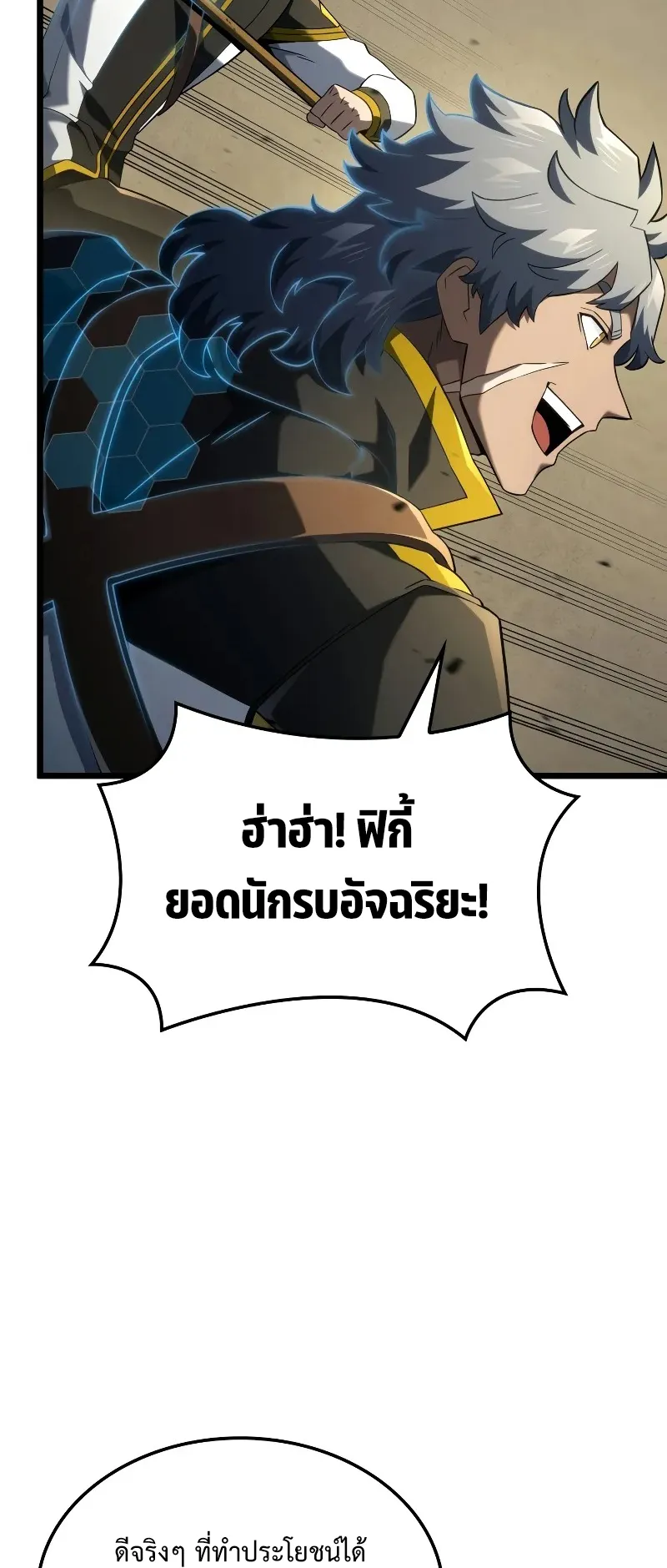 Revenge of the Iron-Blooded Sword Hound ตอนที่ 94 หน้า 21
